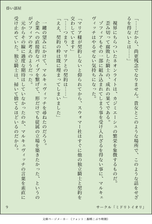 【明日方舟】 ゾフィアM.I.A Series 昏い部屋 Ver.Kazimierz page 10 full