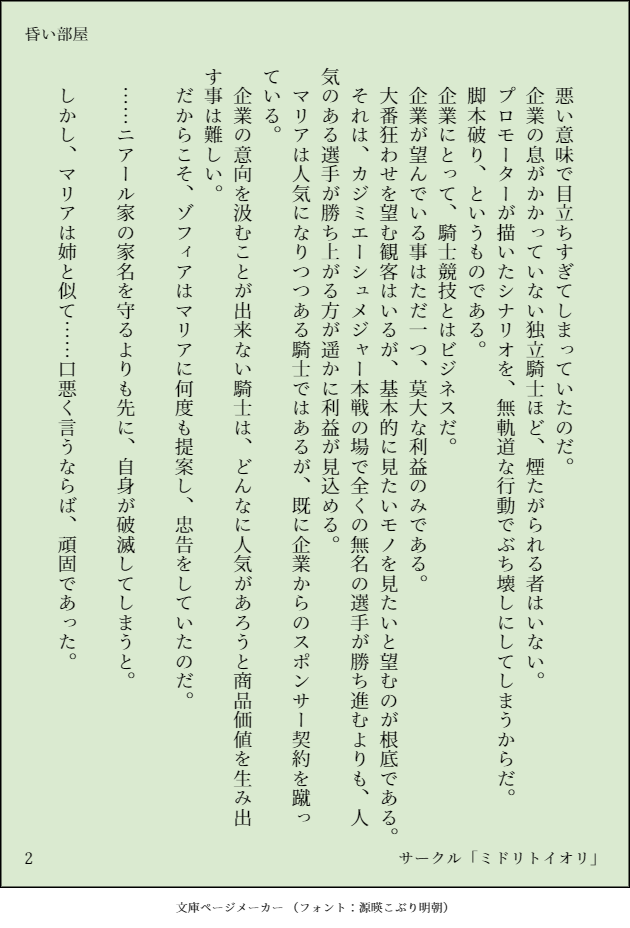 【明日方舟】 ゾフィアM.I.A Series 昏い部屋 Ver.Kazimierz page 3 full