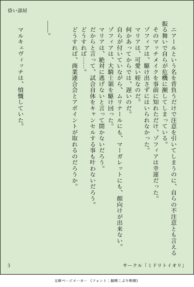 【明日方舟】 ゾフィアM.I.A Series 昏い部屋 Ver.Kazimierz page 4 full