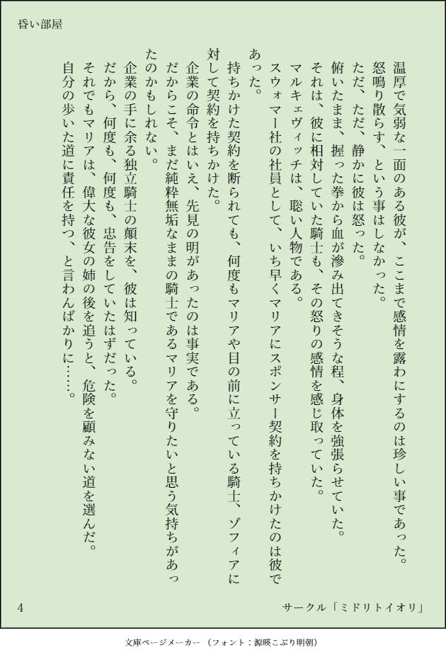 【明日方舟】 ゾフィアM.I.A Series 昏い部屋 Ver.Kazimierz page 5 full