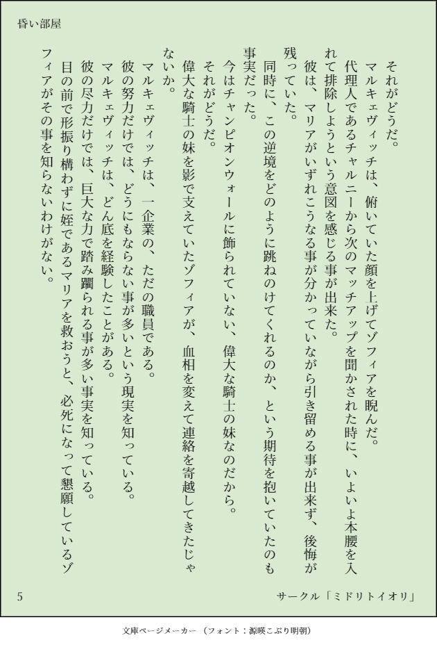 【明日方舟】 ゾフィアM.I.A Series 昏い部屋 Ver.Kazimierz page 6 full