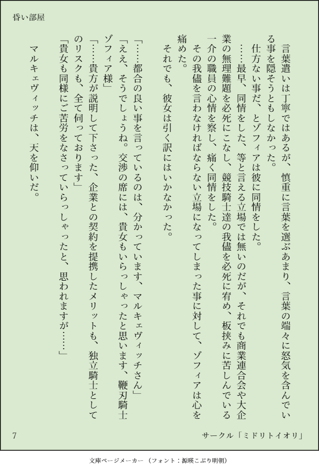 【明日方舟】 ゾフィアM.I.A Series 昏い部屋 Ver.Kazimierz page 8 full