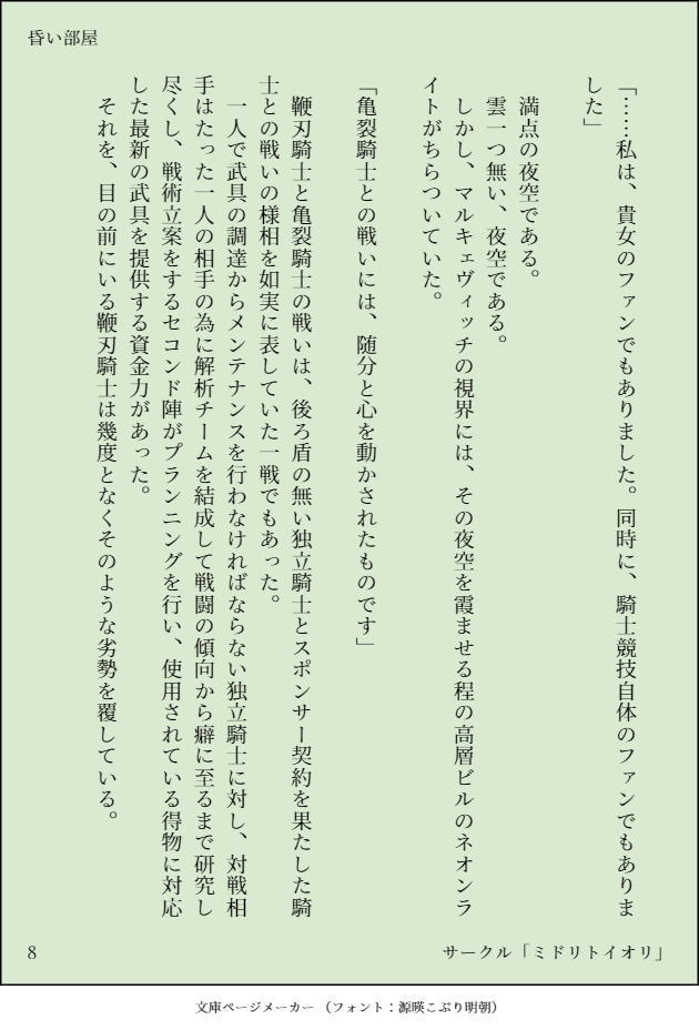 【明日方舟】 ゾフィアM.I.A Series 昏い部屋 Ver.Kazimierz page 9 full