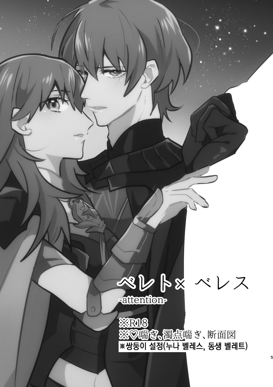 Futago no Toroke Ai | 쌍둥이의 녹는 사랑 page 4 full