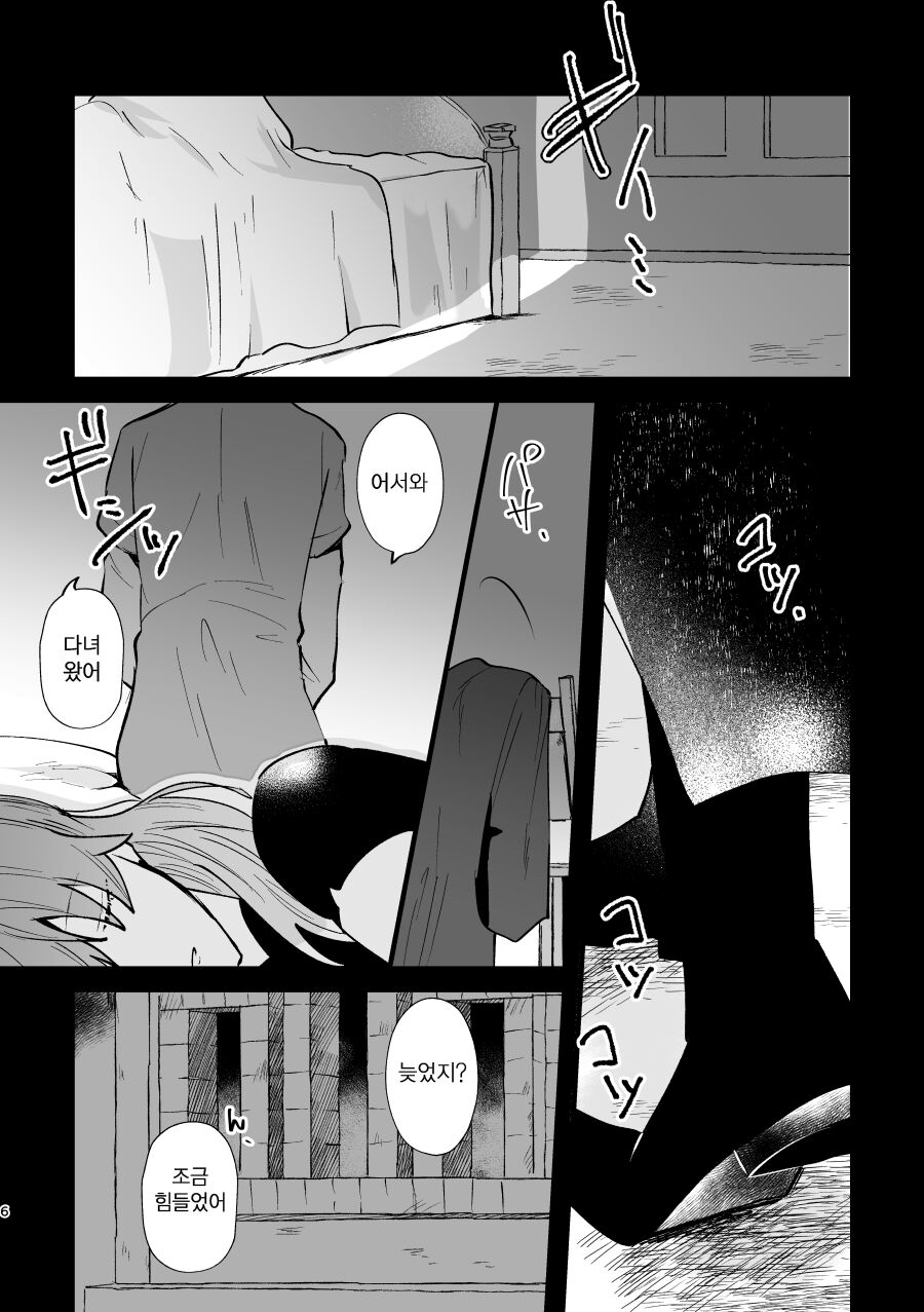 Futago no Toroke Ai | 쌍둥이의 녹는 사랑 page 5 full