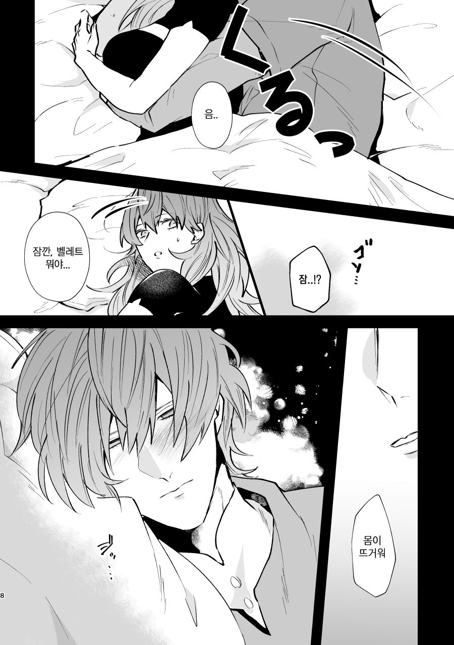 Futago no Toroke Ai | 쌍둥이의 녹는 사랑 page 7 full