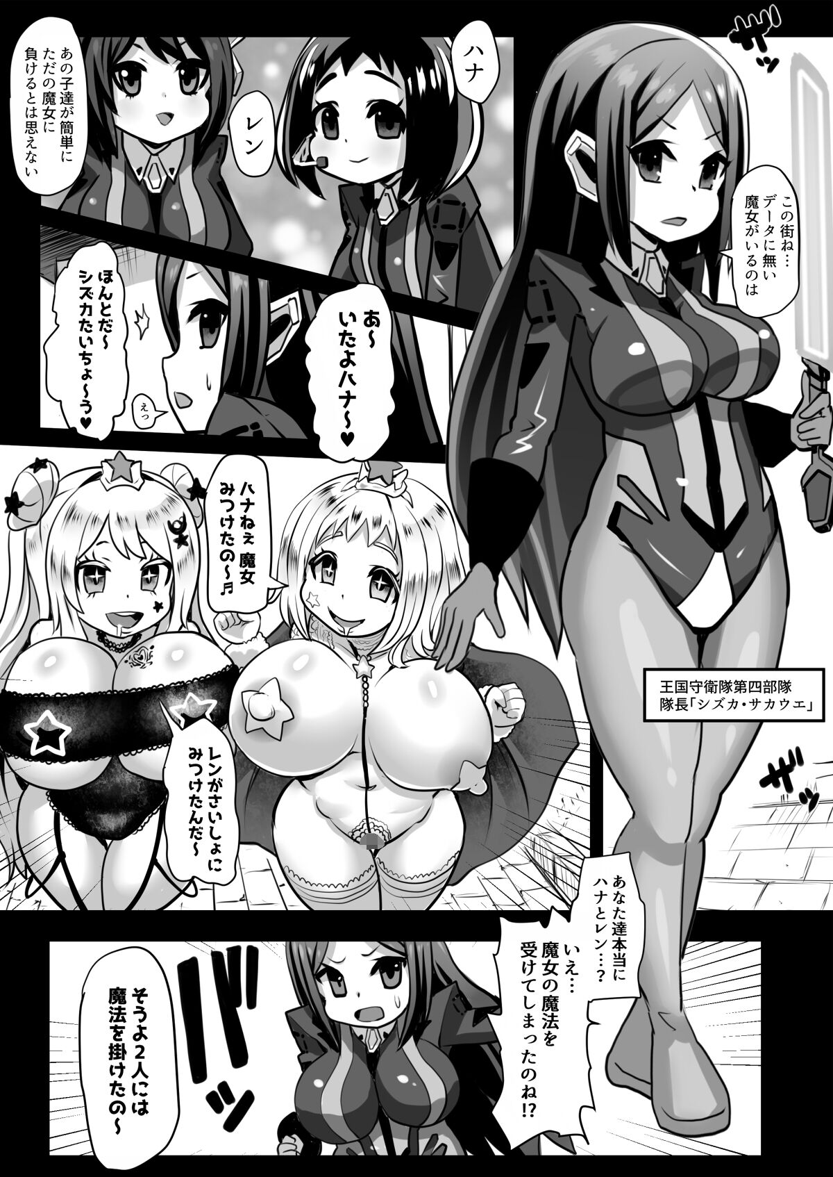 洗脳改造兵となる戦士たち page 2 full