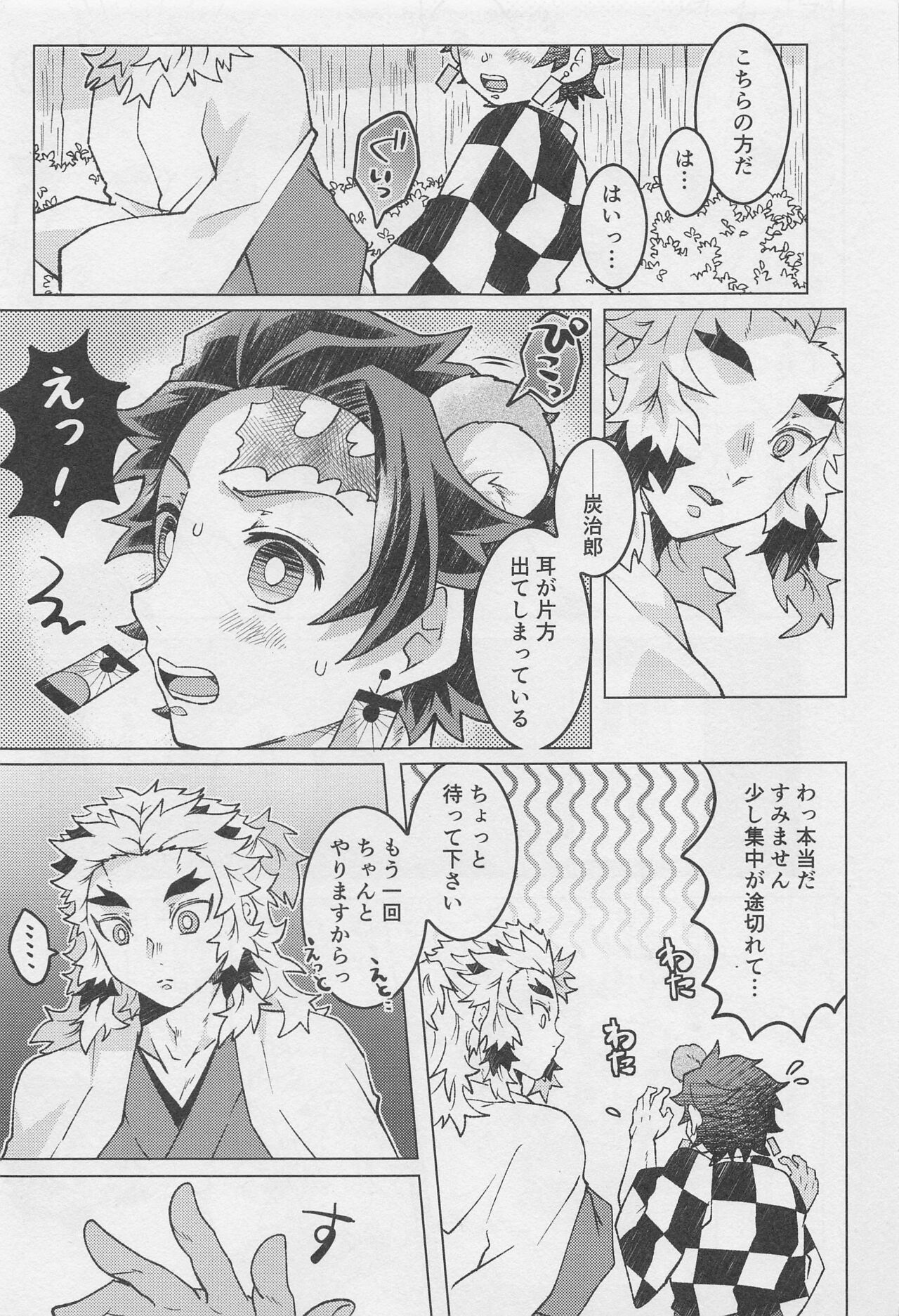 Anata no Ban ni Shite kudasai page 7 full