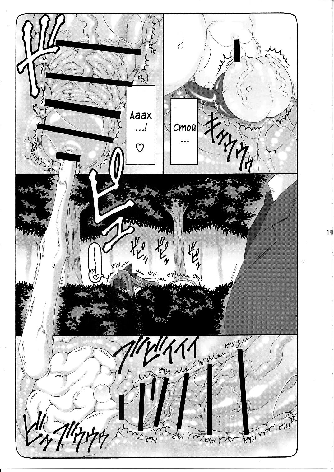 Kotori 11 | Котори - глава 11 page 9 full
