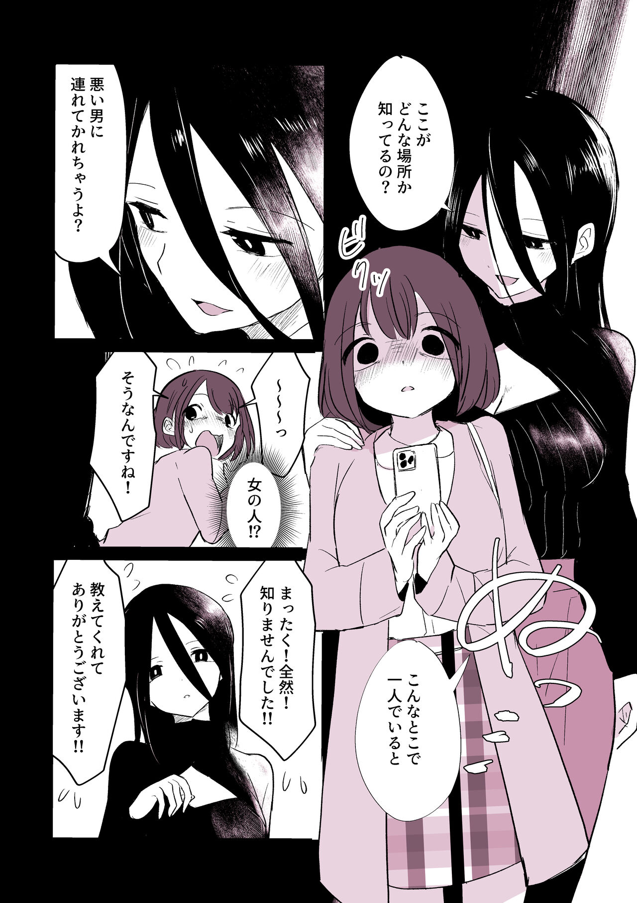 "Warui ●●●" ni Tsurete ikaresou na Yokkyuu Fuman Onnanoko page 3 full