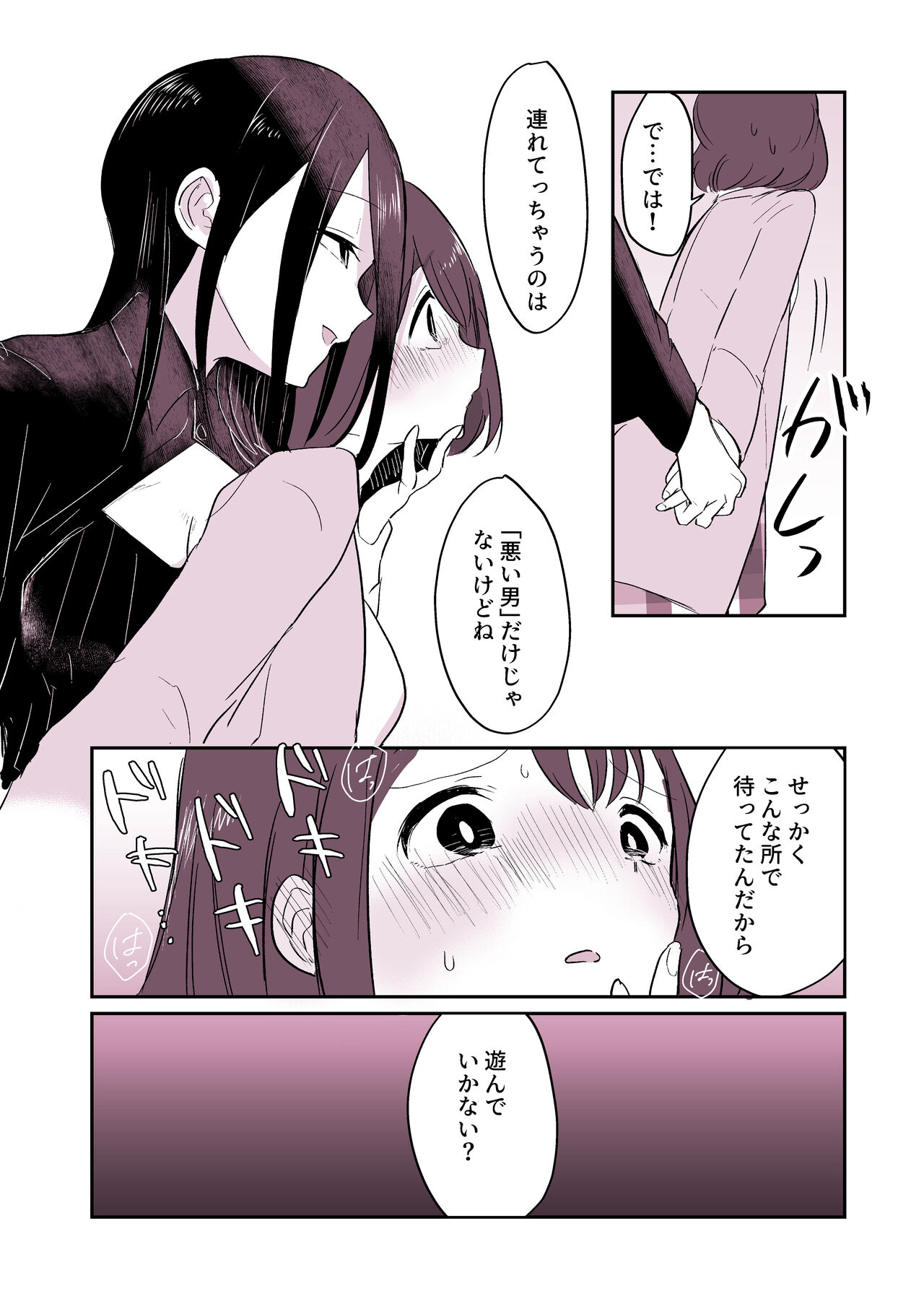 "Warui ●●●" ni Tsurete ikaresou na Yokkyuu Fuman Onnanoko page 4 full