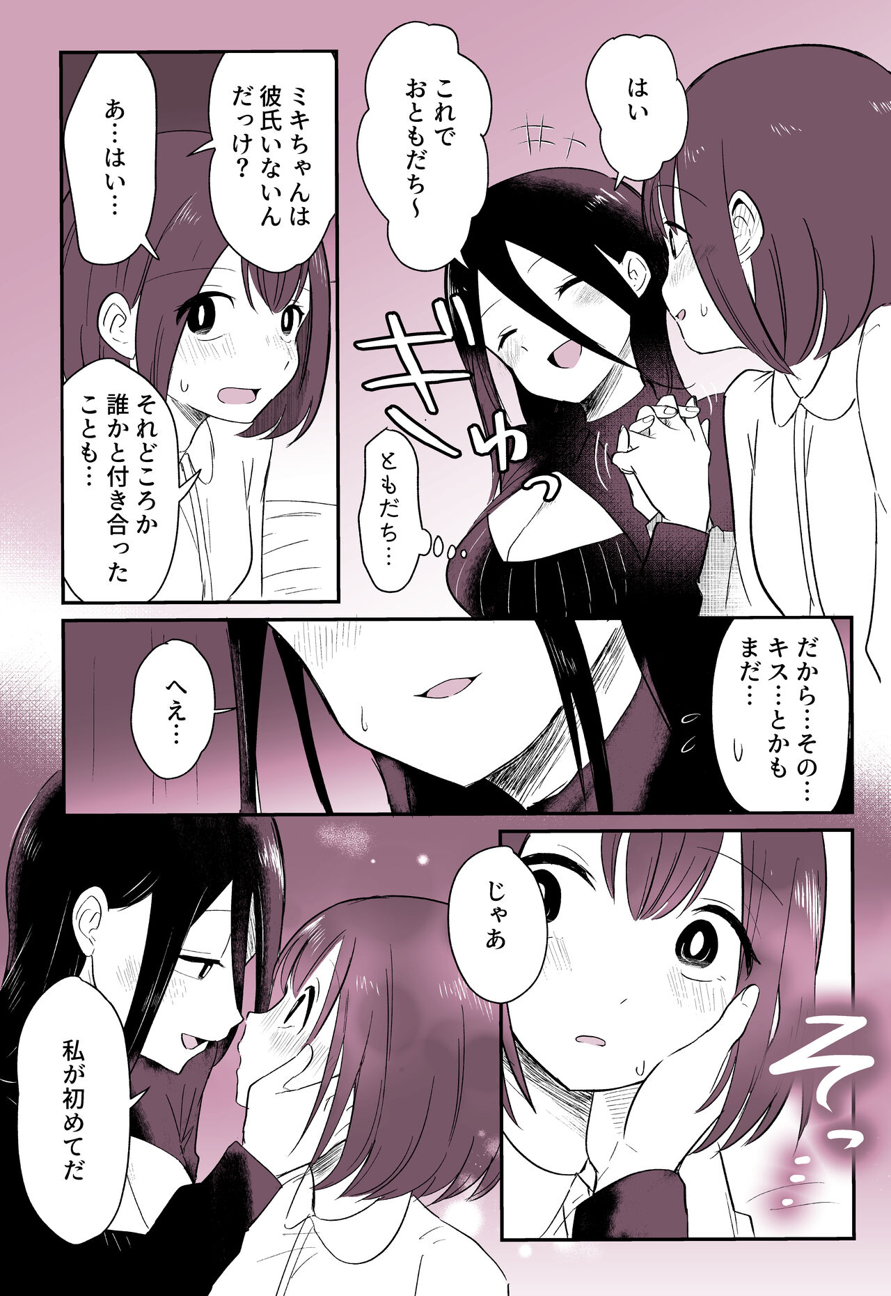 "Warui ●●●" ni Tsurete ikaresou na Yokkyuu Fuman Onnanoko page 6 full