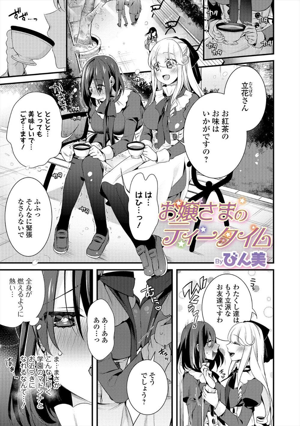 The Ojou-Sama's Tea Time page 1 full