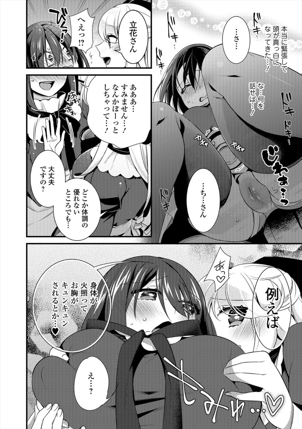The Ojou-Sama's Tea Time page 4 full