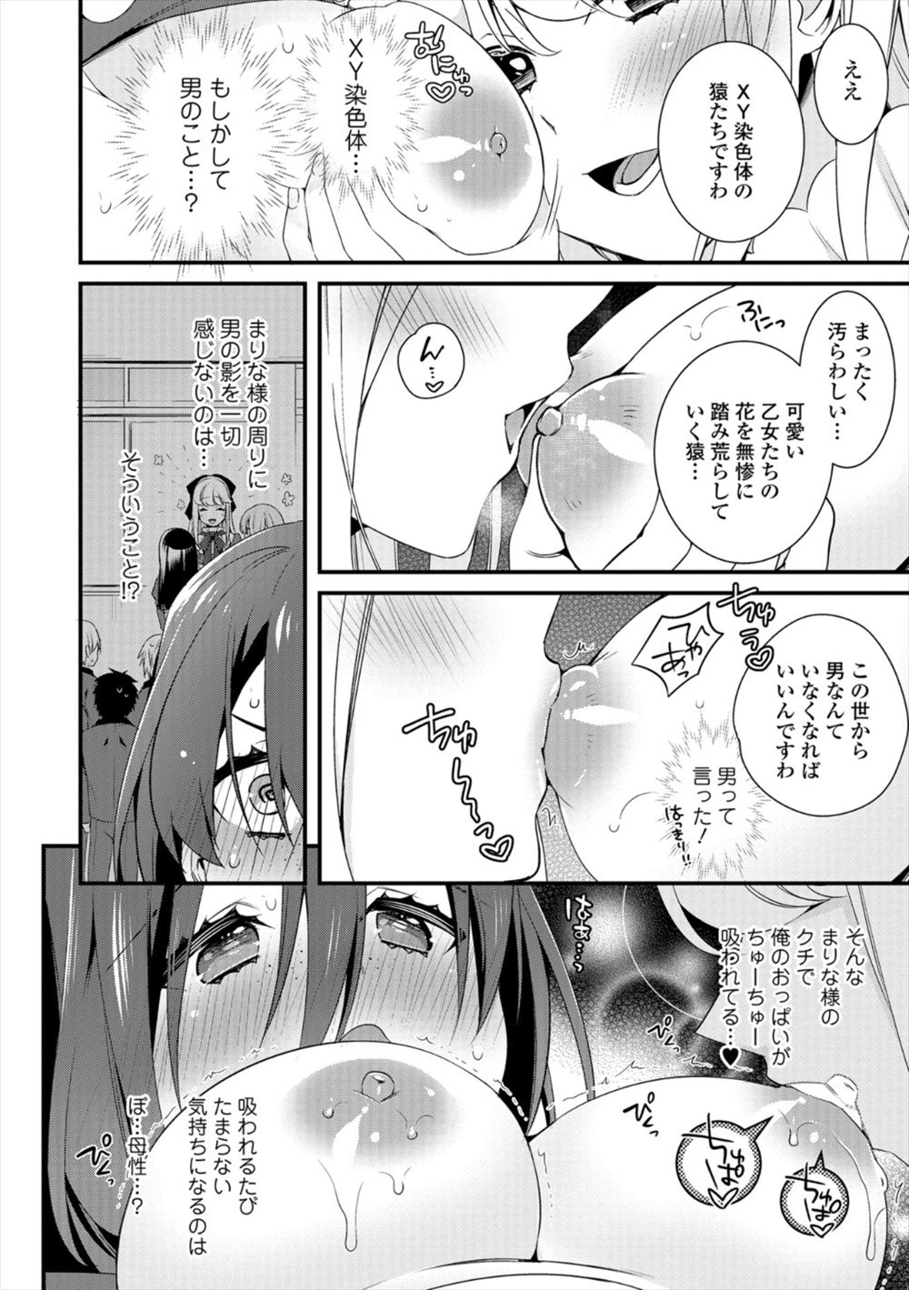 The Ojou-Sama's Tea Time page 6 full