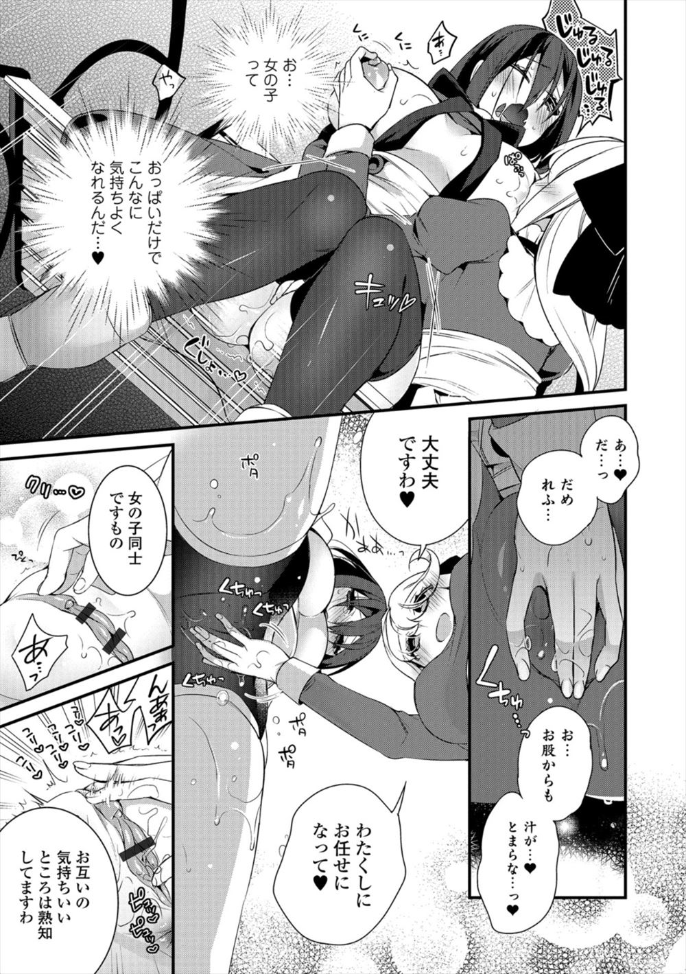 The Ojou-Sama's Tea Time page 7 full