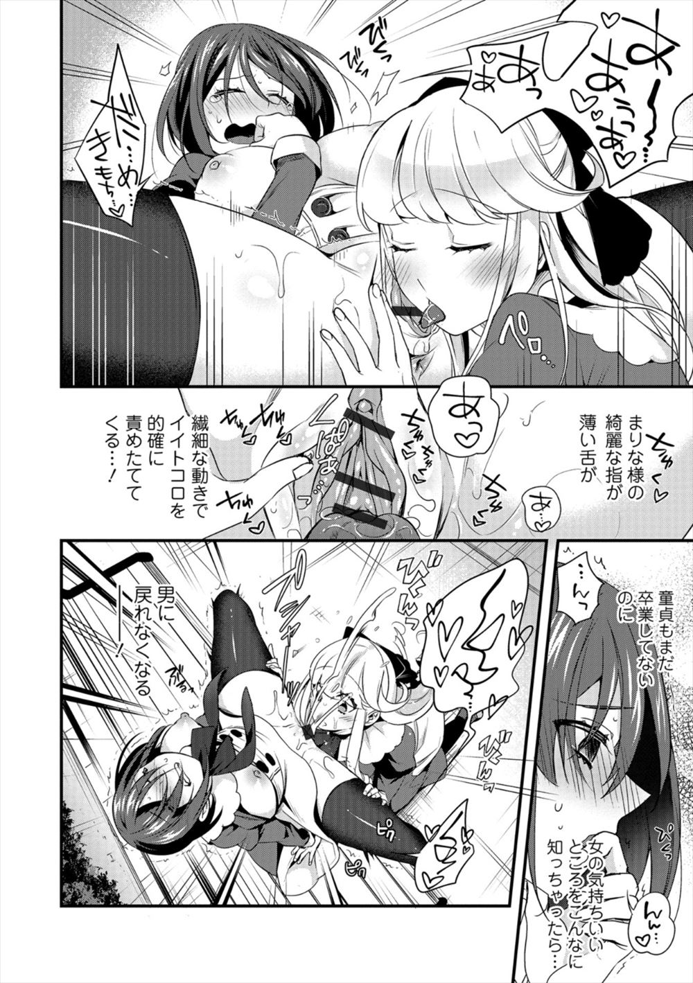 The Ojou-Sama's Tea Time page 8 full