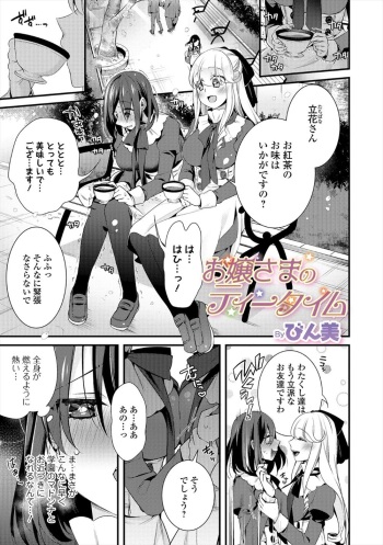 The Ojou-Sama's Tea Time cover