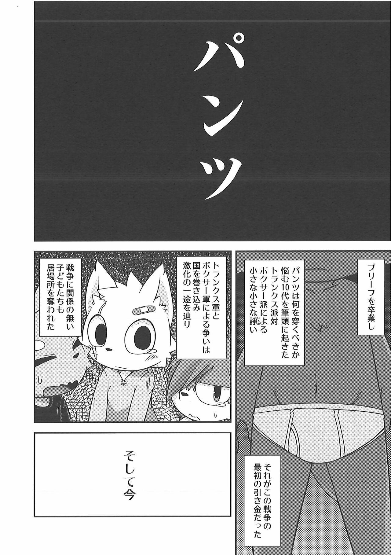Pants Marumie! page 7 full