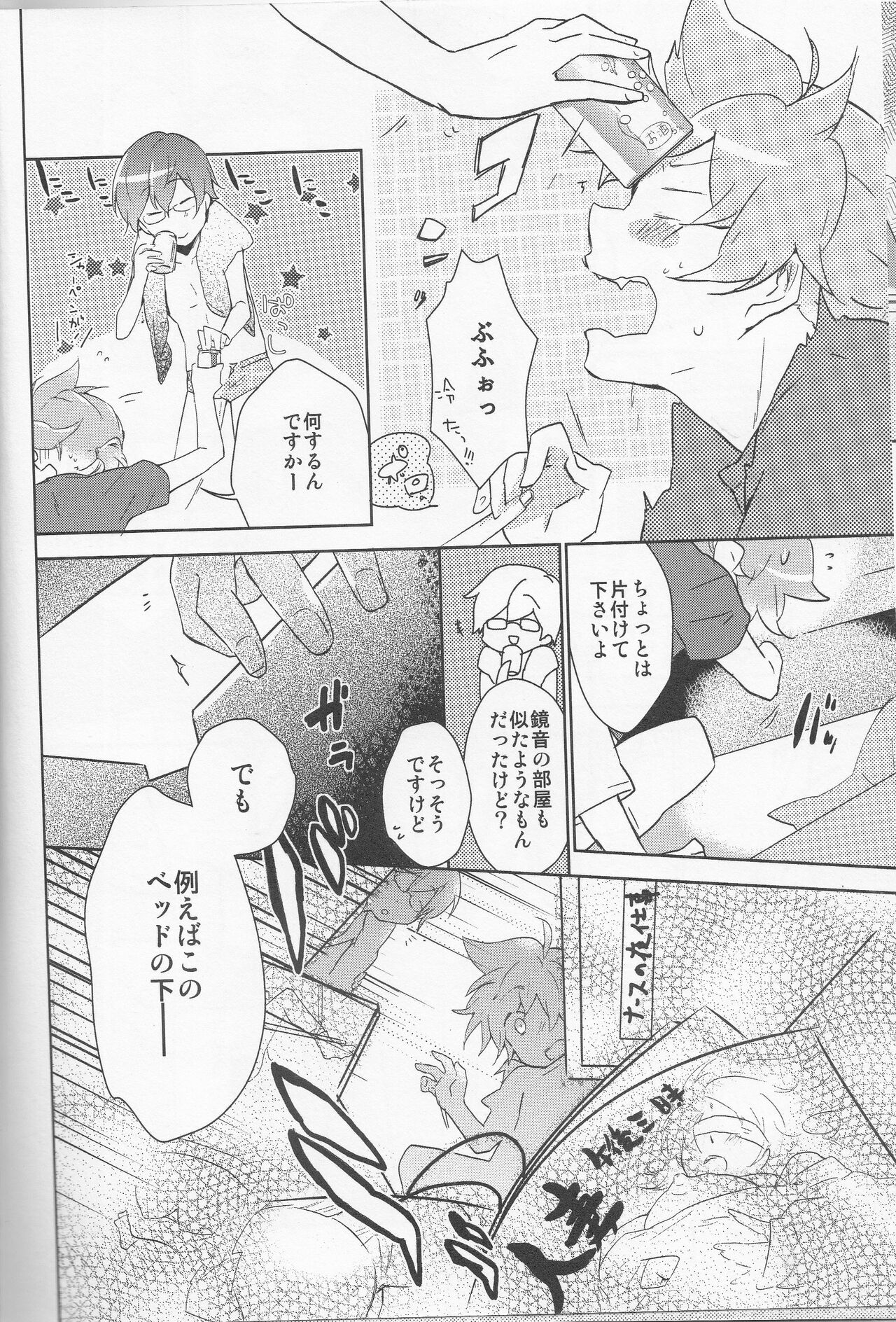 Ore no Ooyoso Kawaii Omocha page 5 full