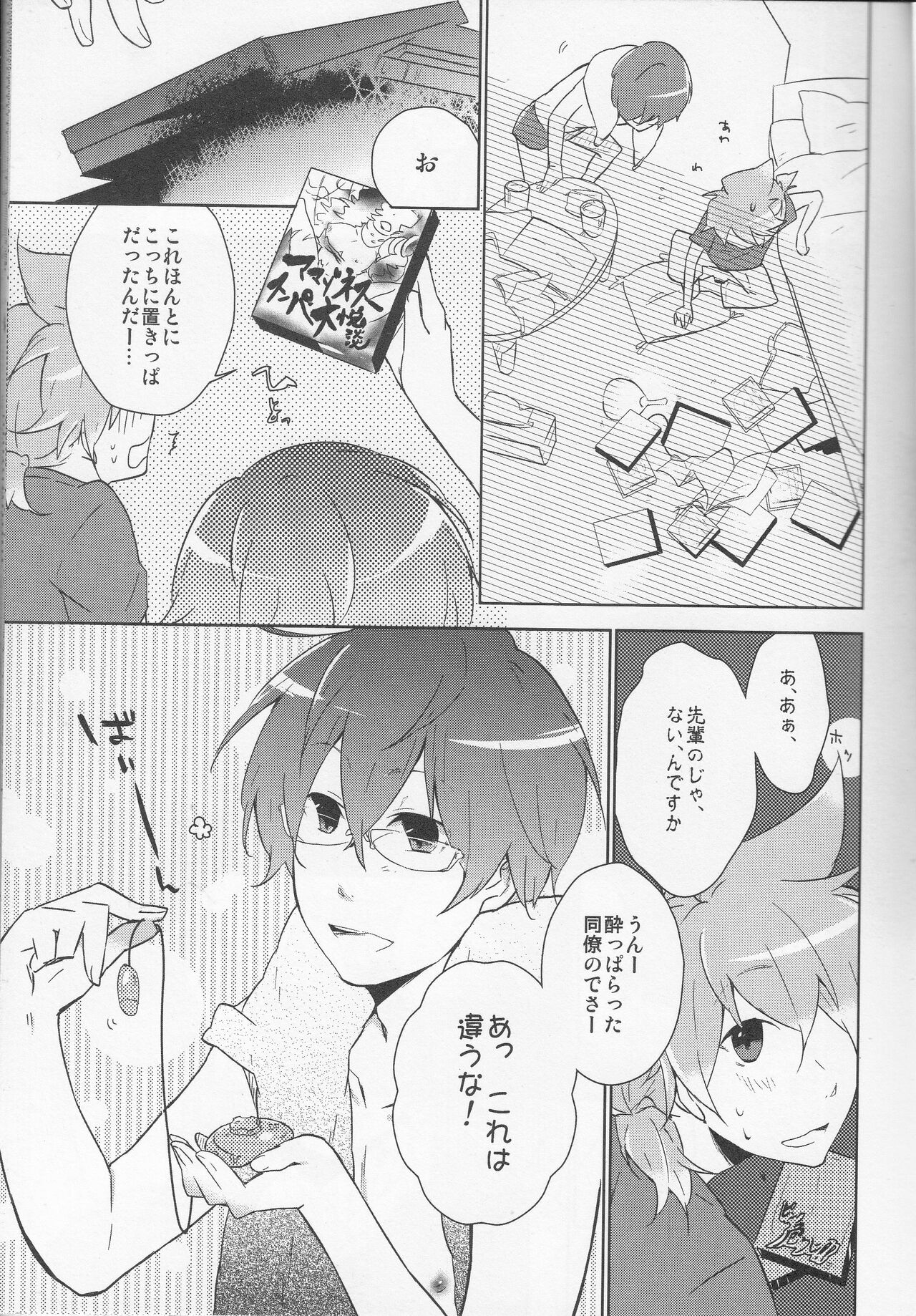 Ore no Ooyoso Kawaii Omocha page 6 full