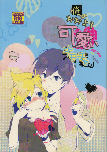 Ore no Ooyoso Kawaii Omocha cover