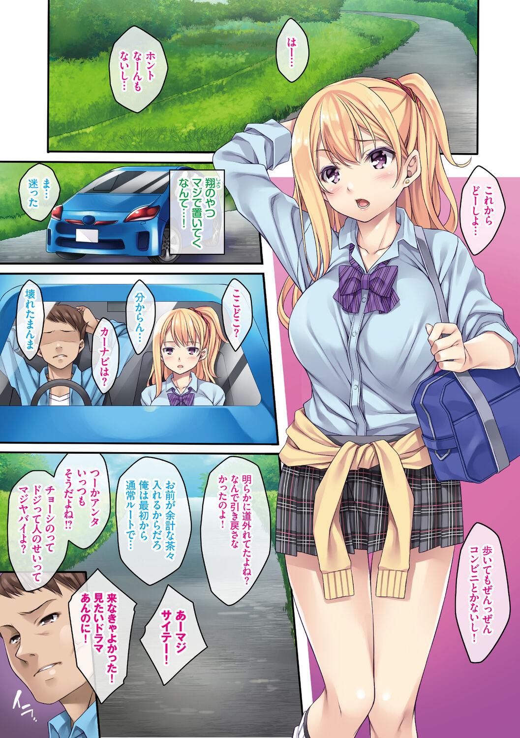 Maigo, Hiroimashita. ~Kamimachigo Seishido~ page 4 full