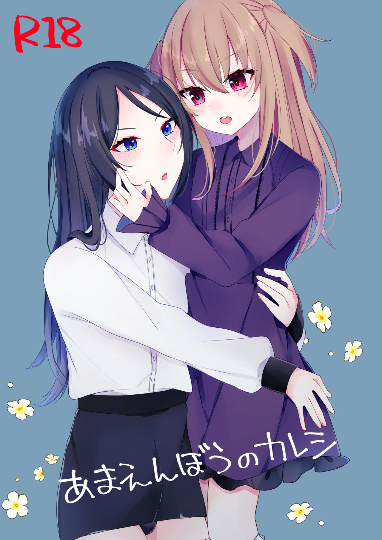Amaenbou no Kareshi page 1 full