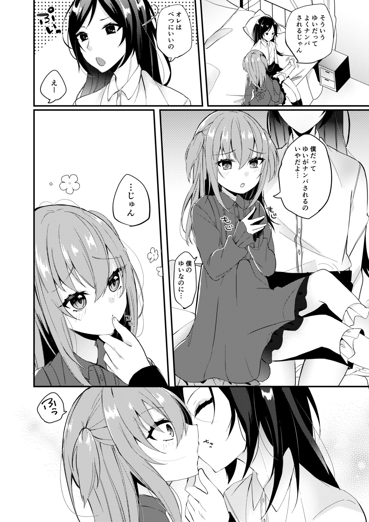 Amaenbou no Kareshi page 3 full