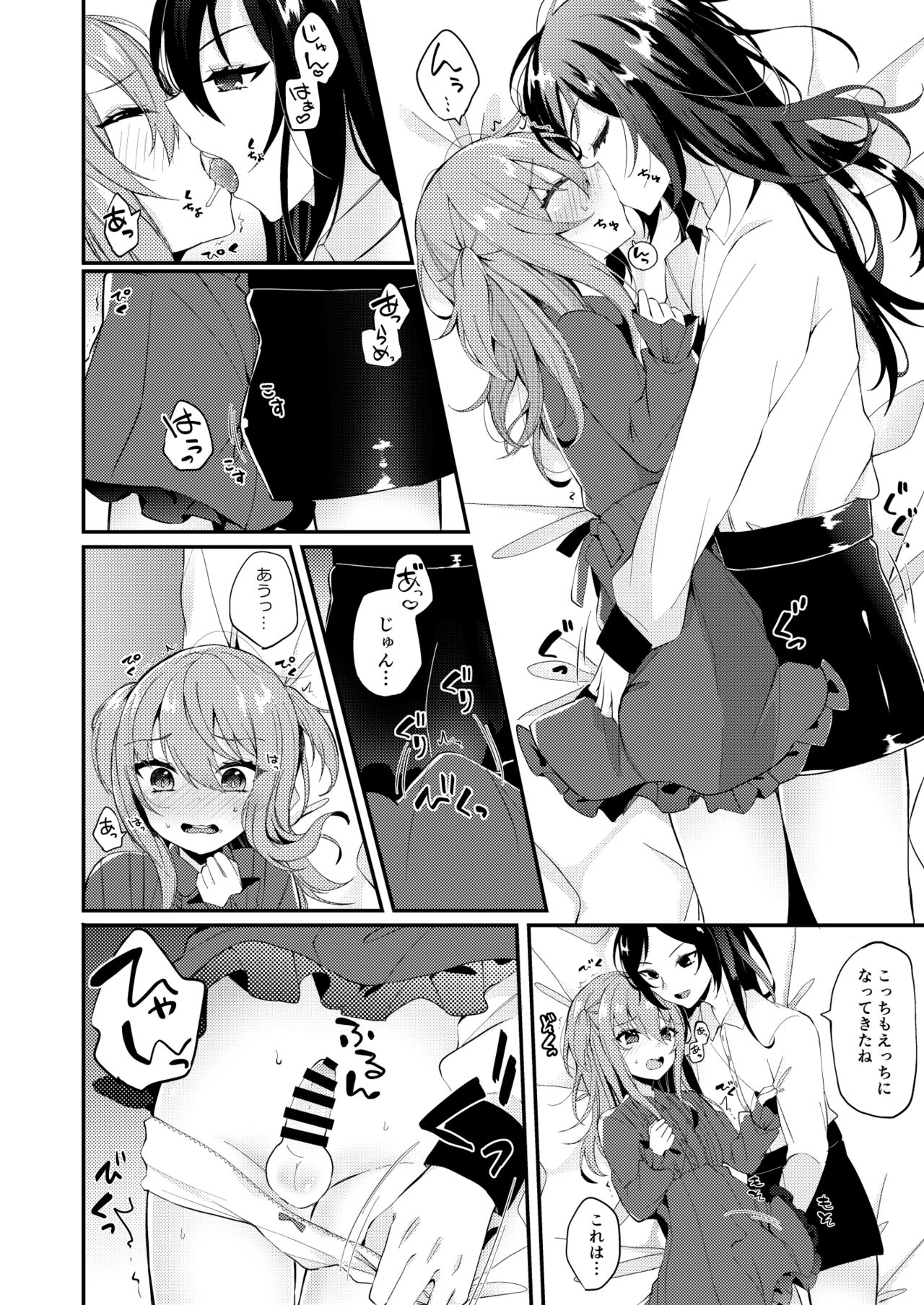 Amaenbou no Kareshi page 5 full