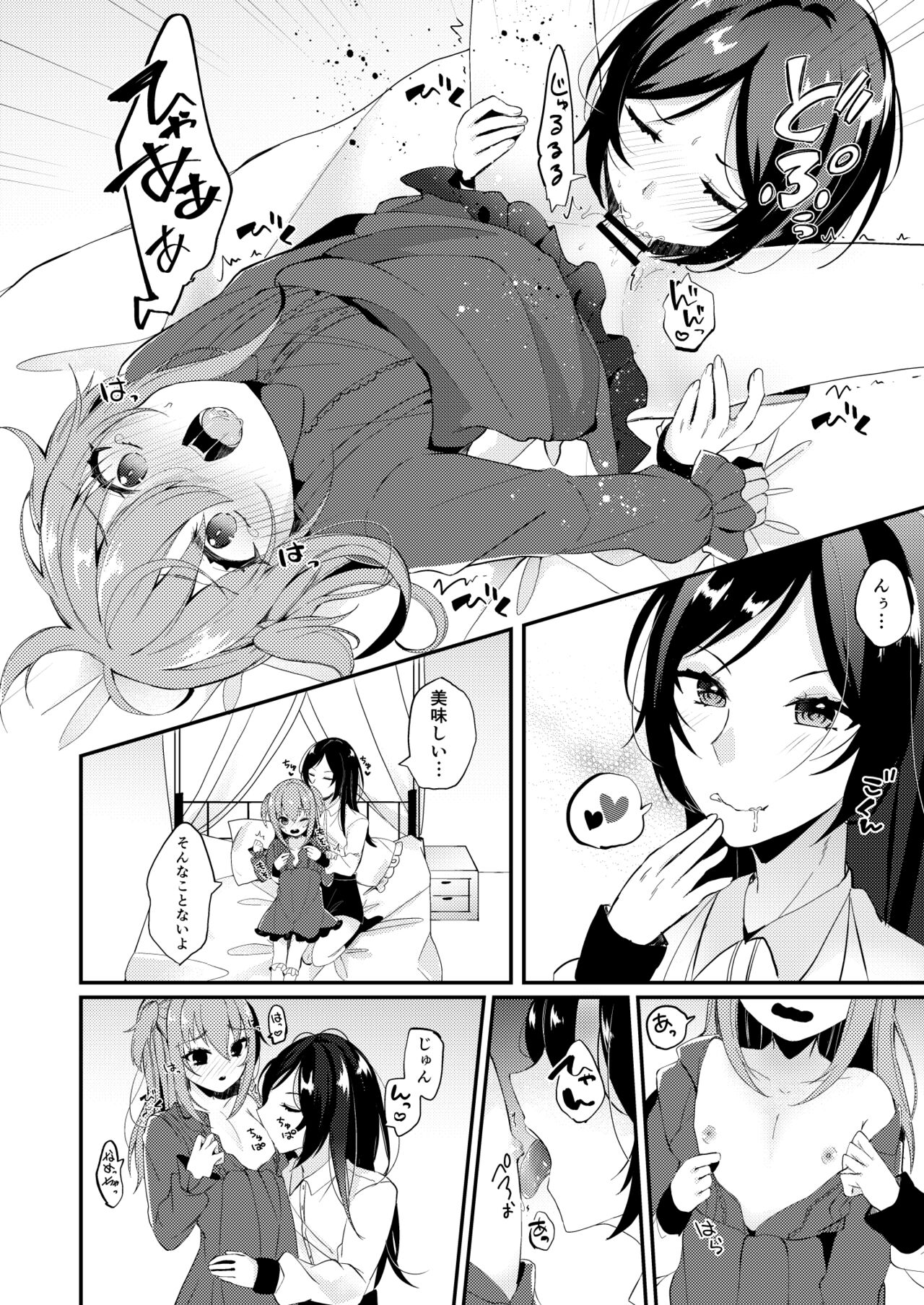 Amaenbou no Kareshi page 7 full