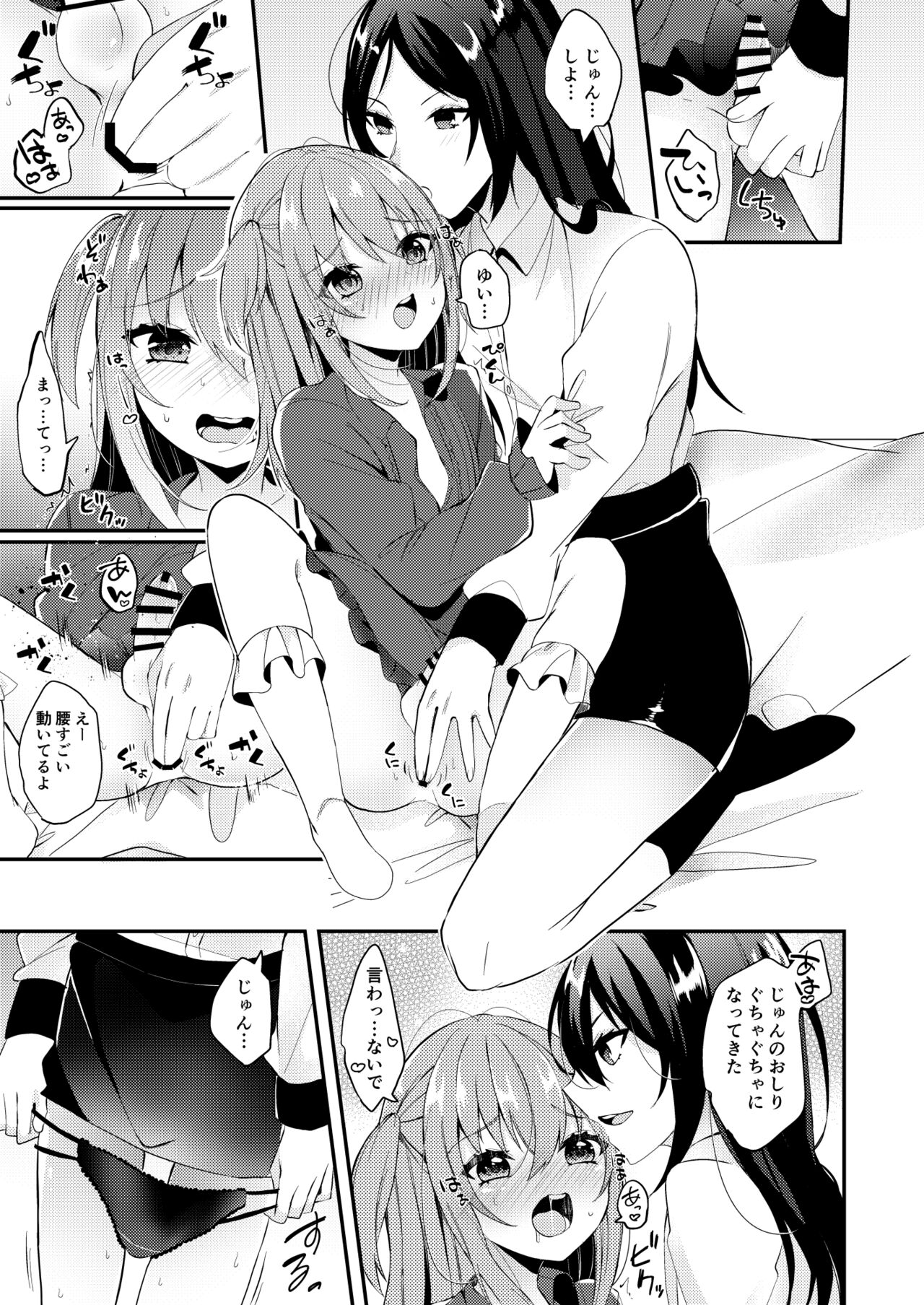 Amaenbou no Kareshi page 8 full