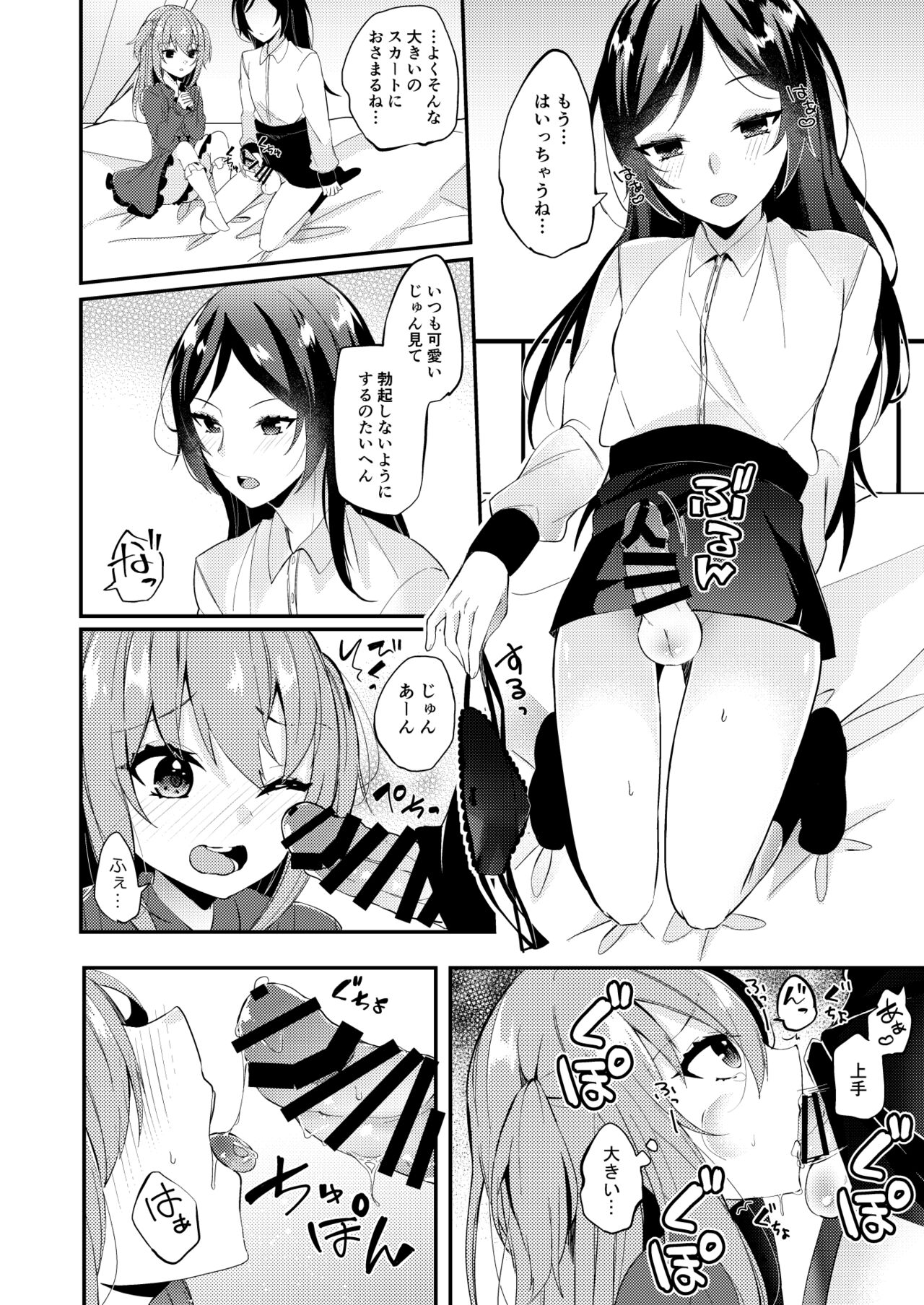 Amaenbou no Kareshi page 9 full