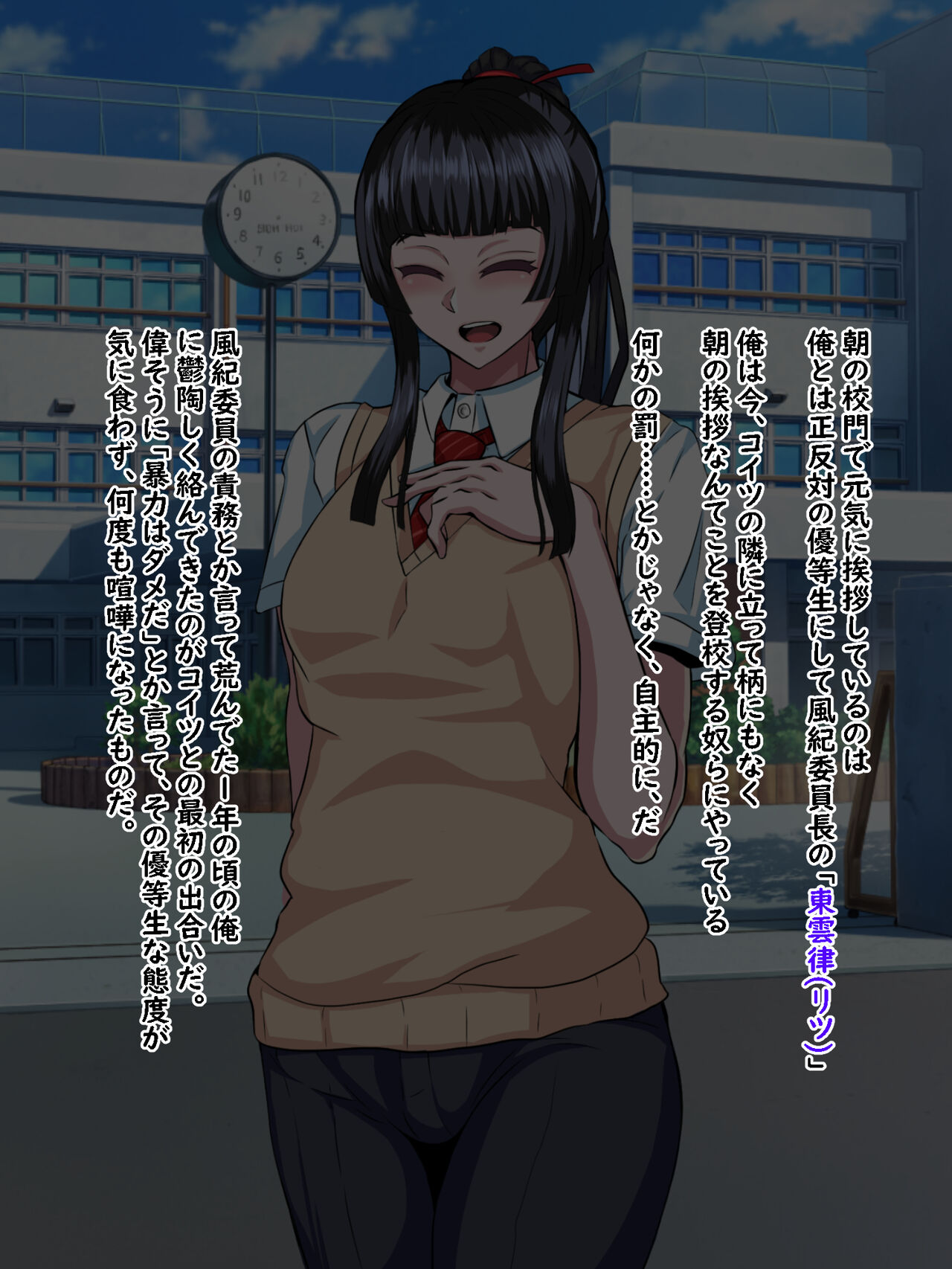 Majime de Yuiitsu no Rikaisha datta Iinchou ga Hitonatsu no Ma de Gakkou 1 no Kuzu ni Otosarechau Hanashi page 4 full