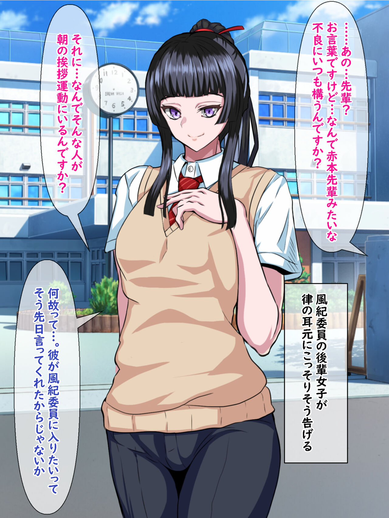 Majime de Yuiitsu no Rikaisha datta Iinchou ga Hitonatsu no Ma de Gakkou 1 no Kuzu ni Otosarechau Hanashi page 5 full