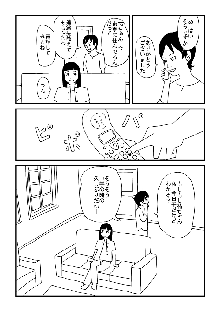 Okama no Yuu-chan page 10 full