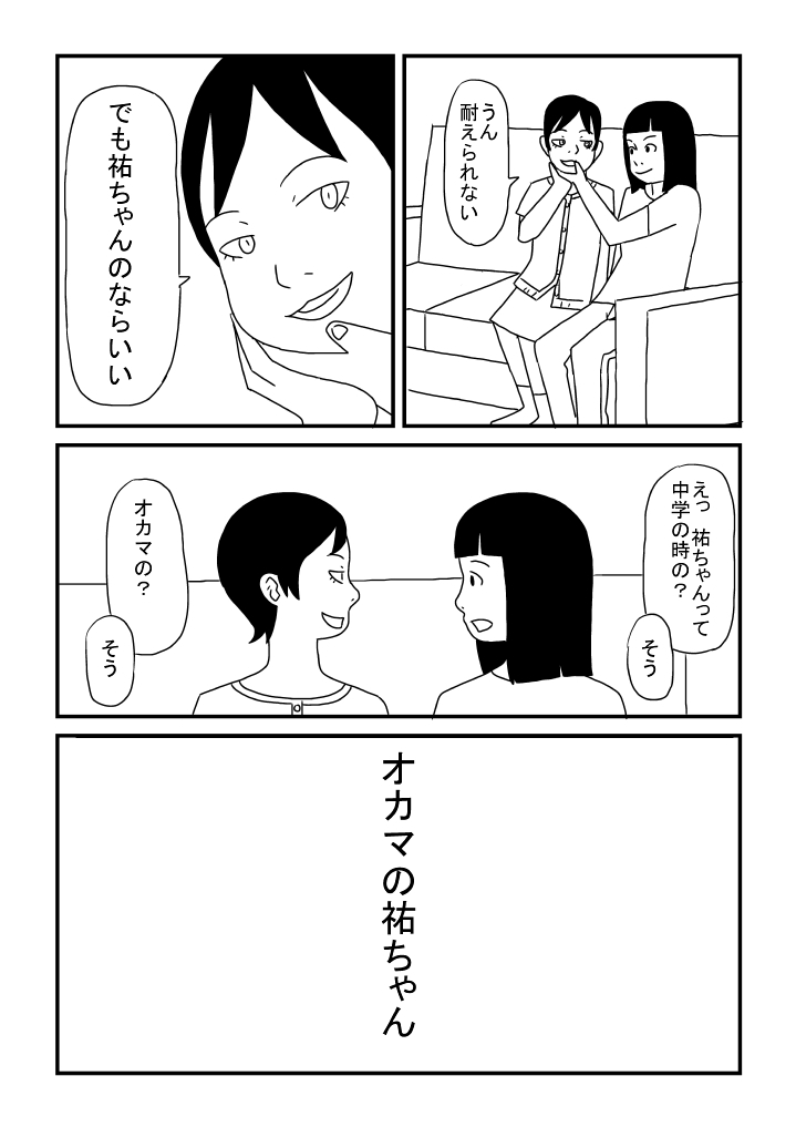 Okama no Yuu-chan page 5 full