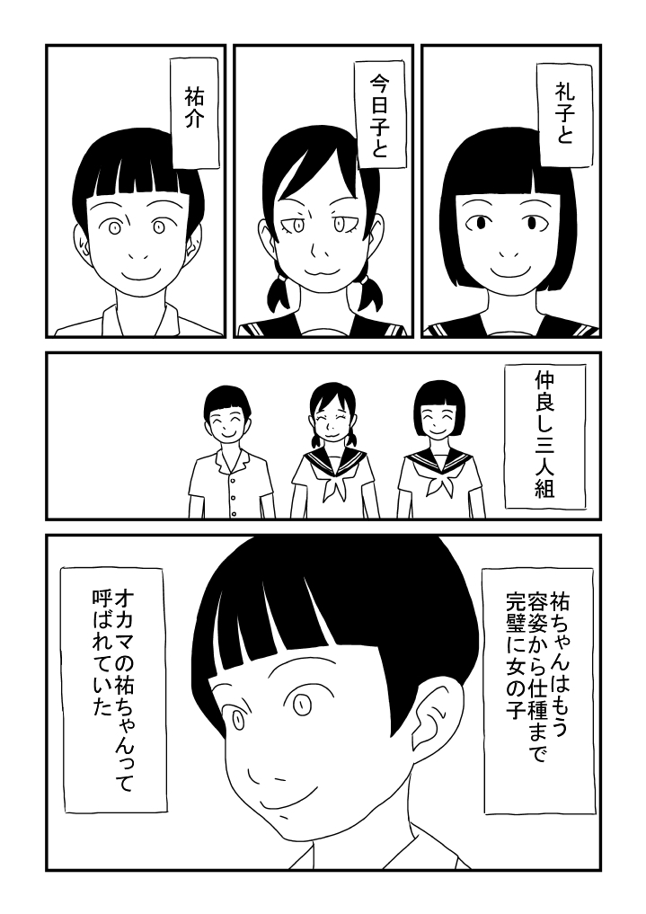 Okama no Yuu-chan page 6 full