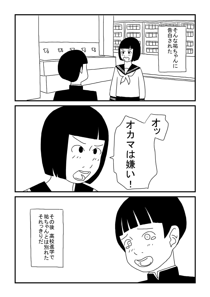 Okama no Yuu-chan page 9 full