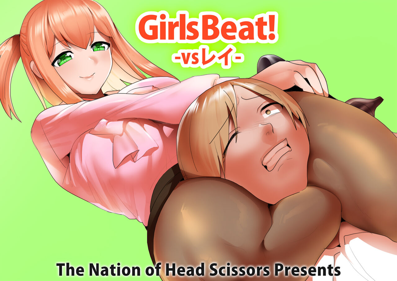 Girls Beat! -Vs Rei- page 1 full