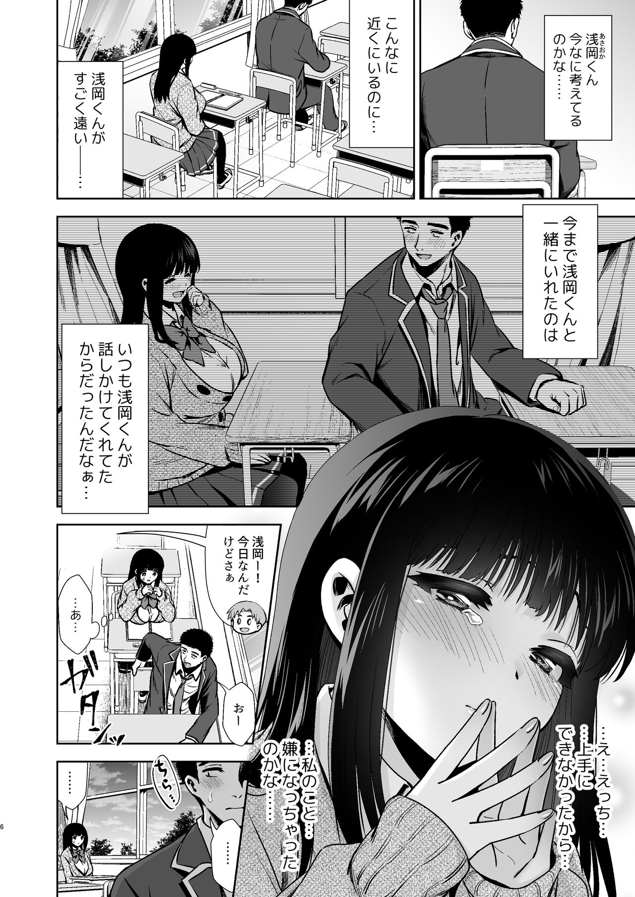 Pure Jimiko #1 Kono Kimochi no Namae o Oshiete page 7 full