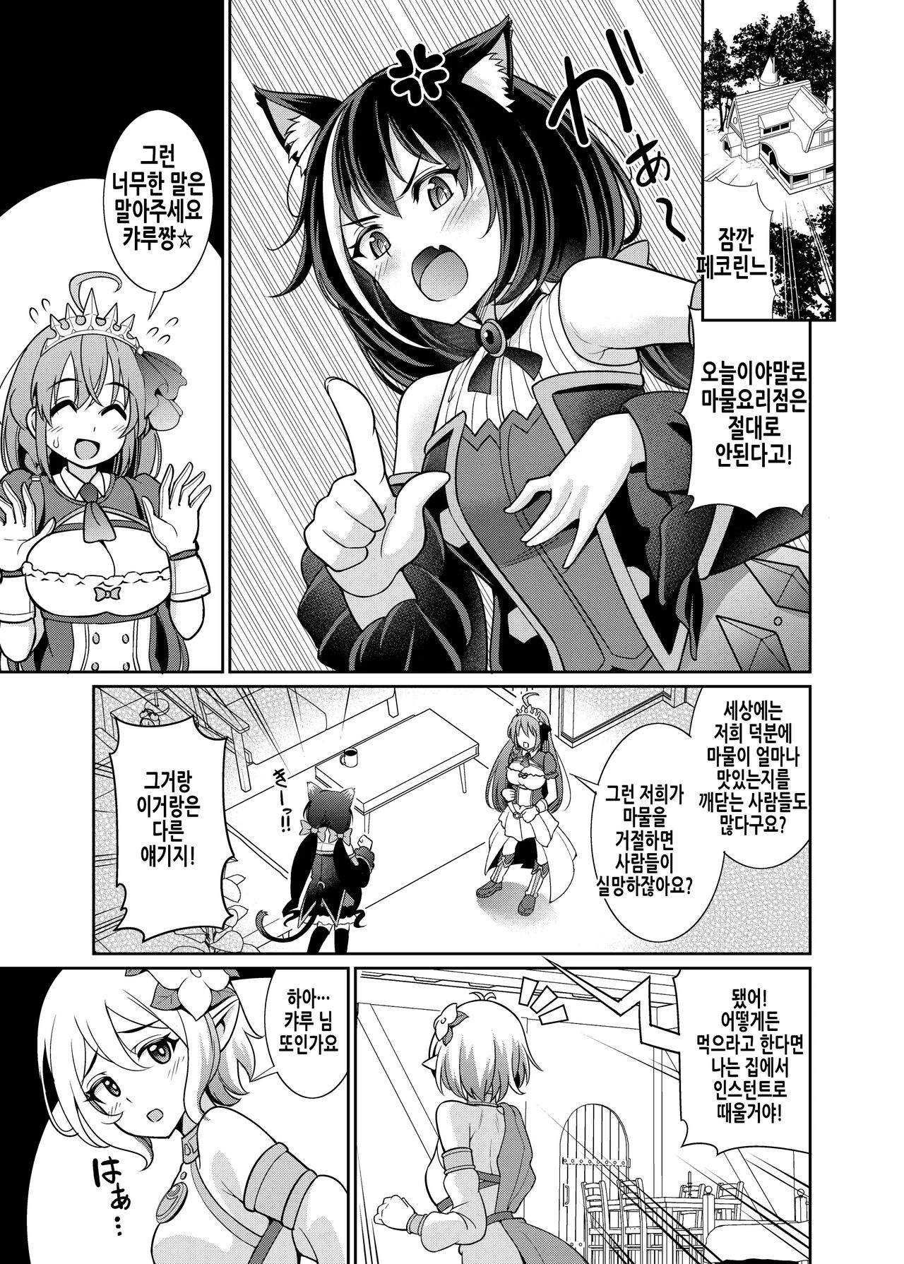 Kyaru-chan to Kabuto Battle desu yo | 캬루 쨩과 자지겨루기 대결이에요~ page 4 full