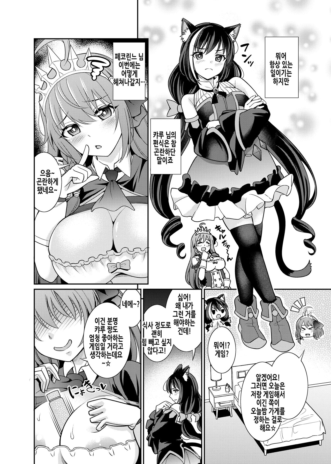 Kyaru-chan to Kabuto Battle desu yo | 캬루 쨩과 자지겨루기 대결이에요~ page 5 full