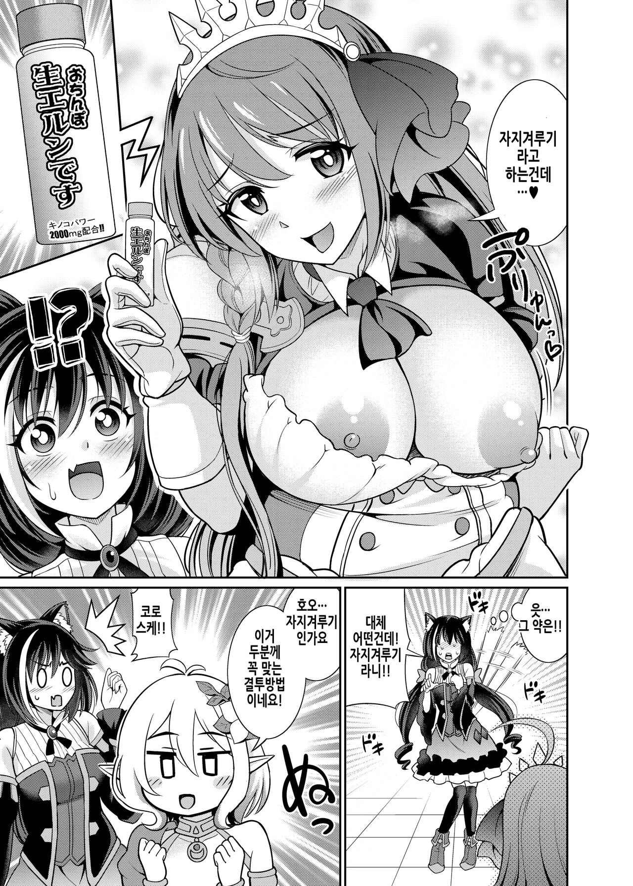 Kyaru-chan to Kabuto Battle desu yo | 캬루 쨩과 자지겨루기 대결이에요~ page 6 full