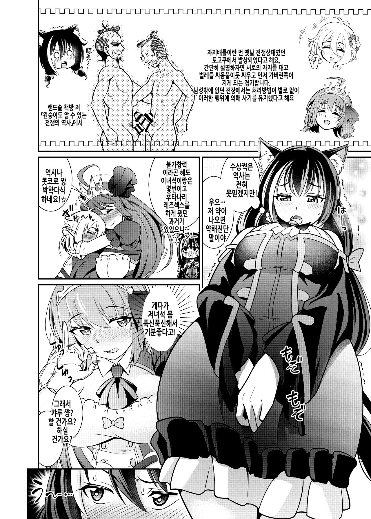 Kyaru-chan to Kabuto Battle desu yo | 캬루 쨩과 자지겨루기 대결이에요~ page 7 full