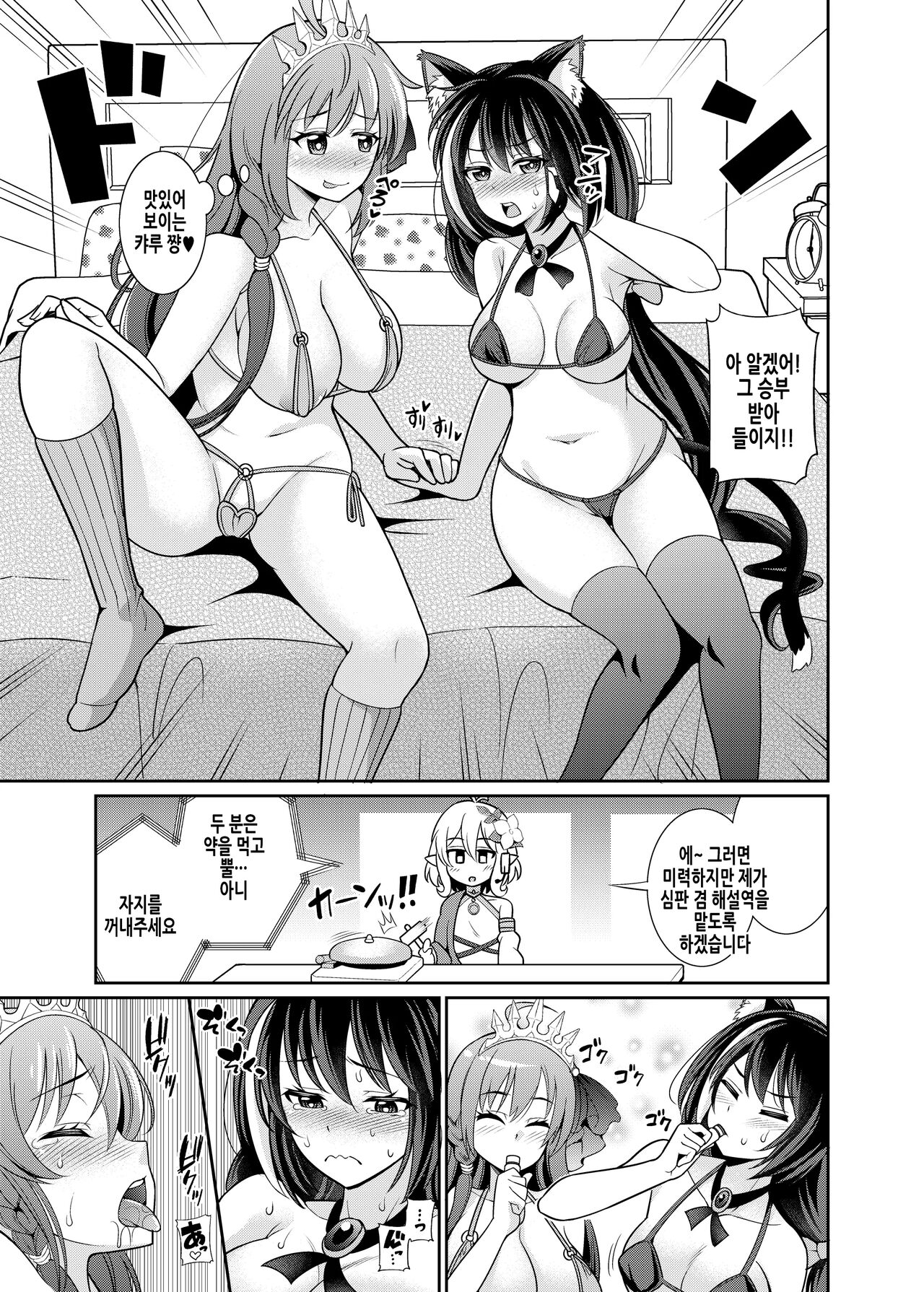 Kyaru-chan to Kabuto Battle desu yo | 캬루 쨩과 자지겨루기 대결이에요~ page 8 full