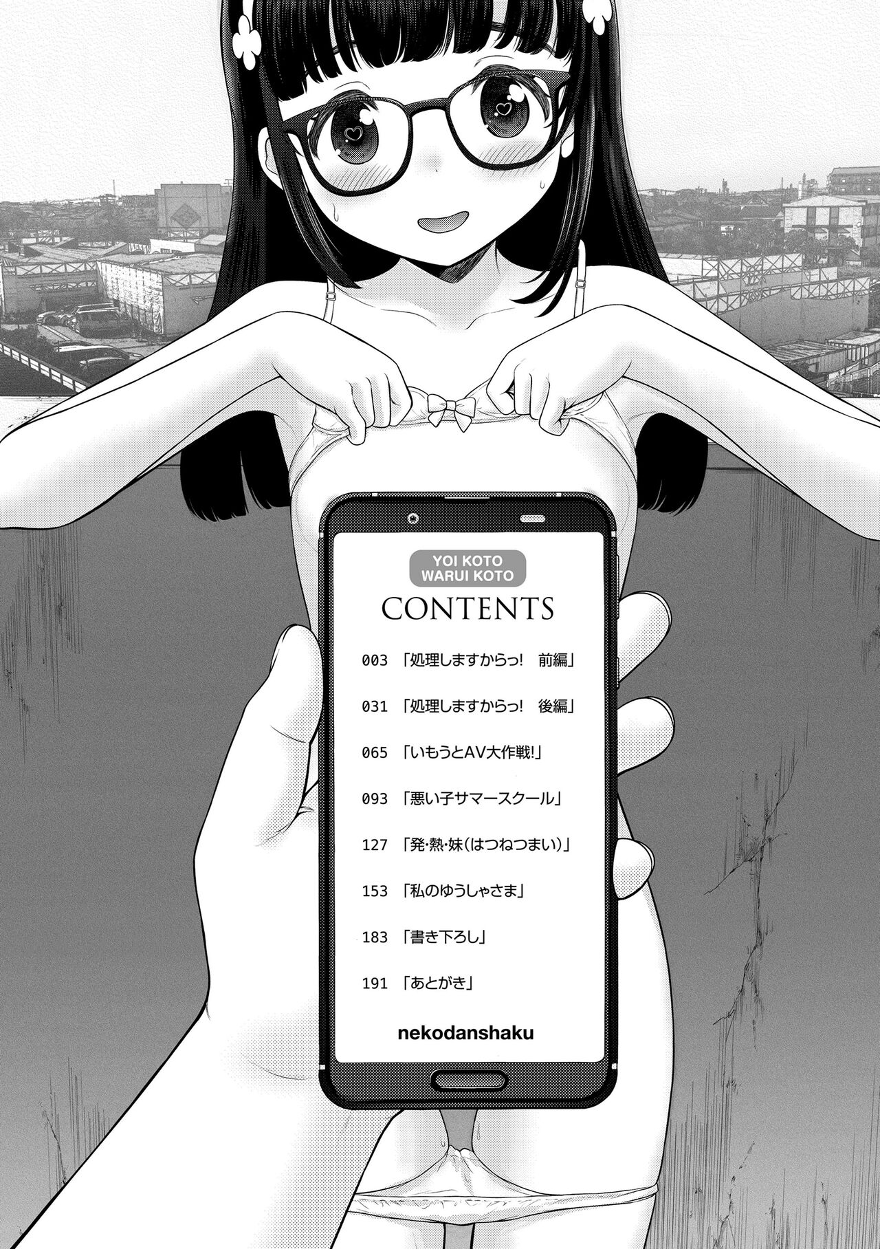 Yoi koto warui koto page 4 full