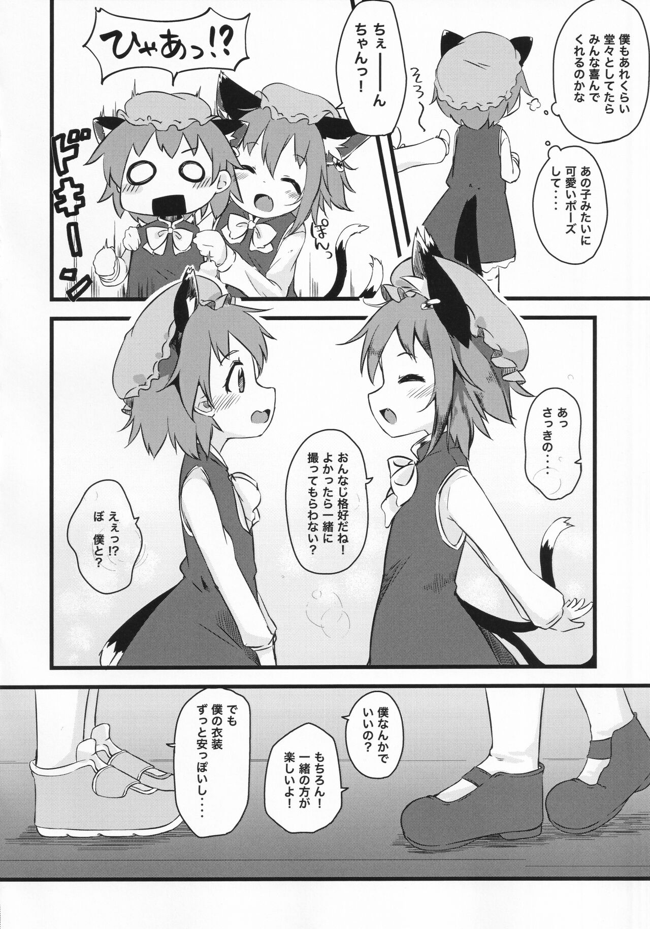 Chen x Chen page 5 full