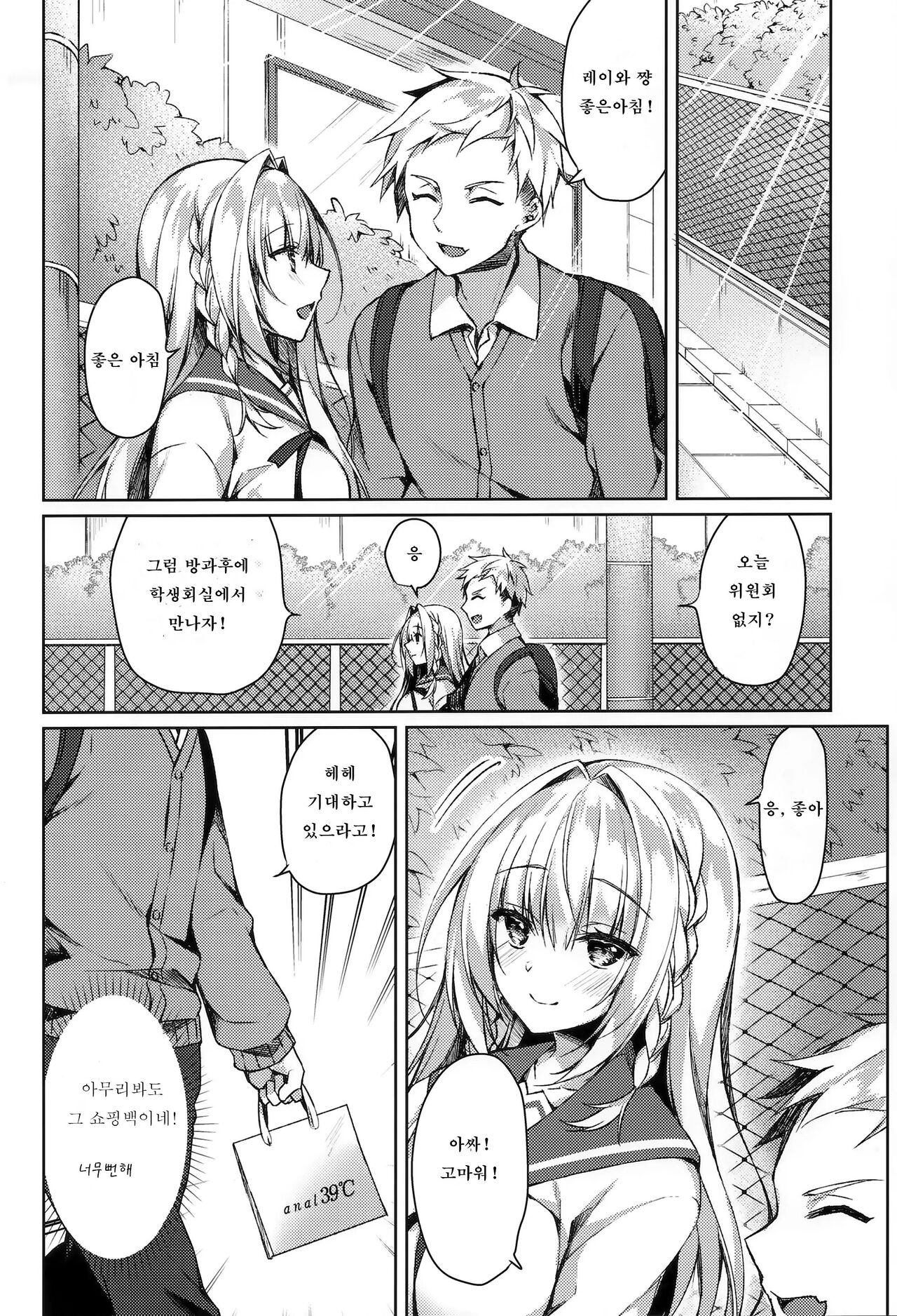 White Day Panic Reiwa-chan | 화이트데이 패닉 레이와 쨩 page 5 full