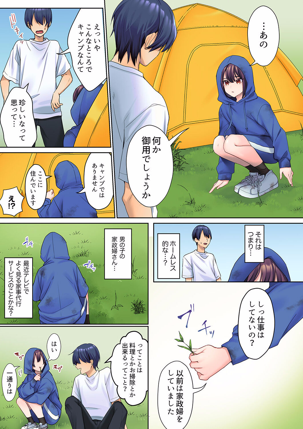 Mukuchi na Kanojo no Seikantai ~Koe wa Dasanai kedo Karada wa Shoujiki da ne, Zubunure da yo 01-09 page 5 full